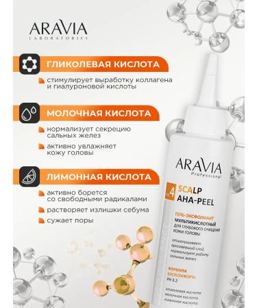 ARAVIA Gel expliant for cleansing the scalp 150ml - Buy Online on GoSupps.com