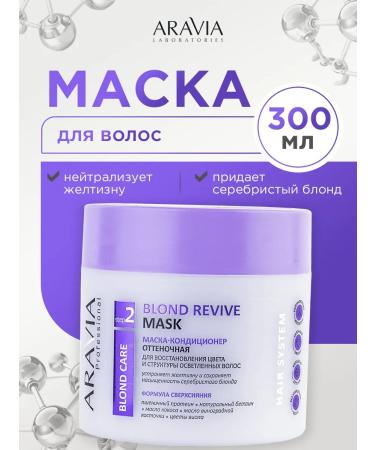 ARAVIA Tinting mask for lightened hair purple 300ml