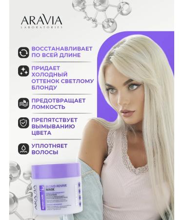 ARAVIA Tinting mask for lightened hair purple 300ml - Buy Online on GoSupps.com