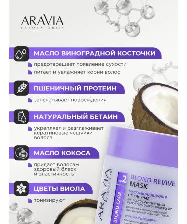 ARAVIA Tinting mask for lightened hair purple 300ml - Buy Online on GoSupps.com
