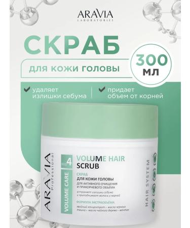 ARAVIA Scrub for scalp cleansing and basal volume 300 ml