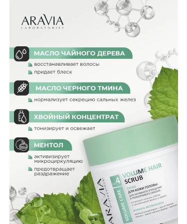 ARAVIA Scrub for scalp cleansing and basal volume 300 ml - Buy Online on GoSupps.com
