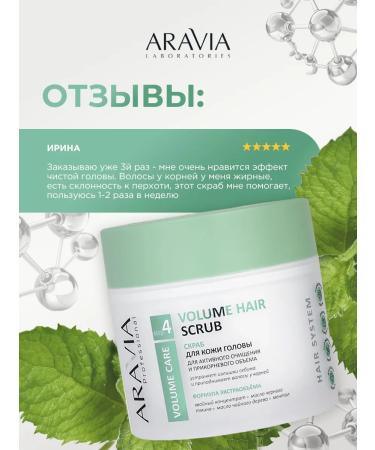 ARAVIA Scrub for scalp cleansing and basal volume 300 ml - Buy Online on GoSupps.com
