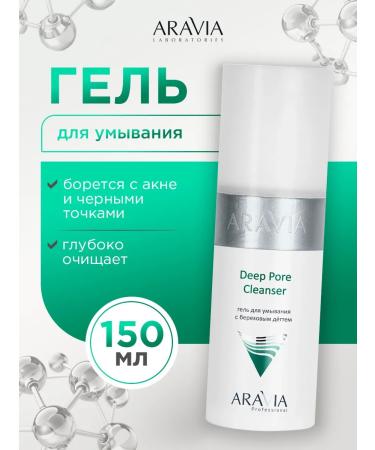 ARAVIA Washing gel with birch tar 150ml