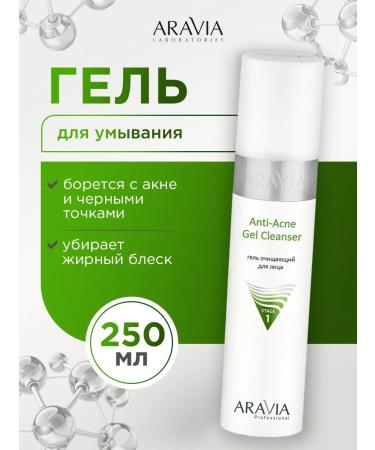 ARAVIA Washing gel for oily skin cleansing 250ml