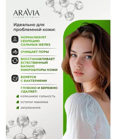 ARAVIA Washing gel for oily skin cleansing 250ml - Buy Online on GoSupps.com