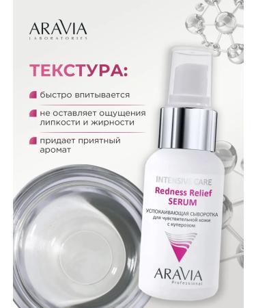 ARAVIA Facial serum for sensitive skin with rosacea 50ml - Buy Online on GoSupps.com