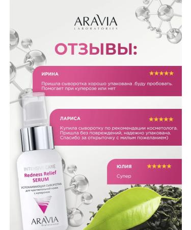 ARAVIA Facial serum for sensitive skin with rosacea 50ml - Buy Online on GoSupps.com