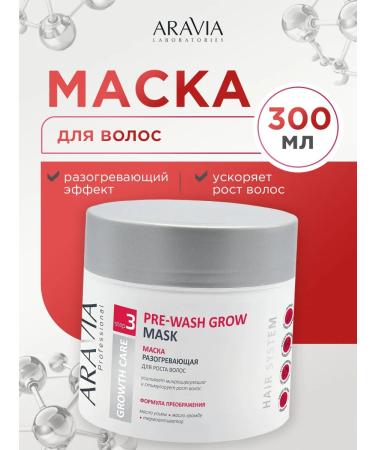 ARAVIA Hair growth Mask Warming 300ml