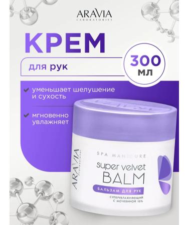 ARAVIA Hand balm moisturizers with urea 10% 300ml