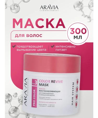 ARAVIA Mask for dyed and damaged hair 300ml