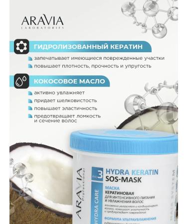ARAVIA An intensive hair mask nutrient and moisturizer 550 ml - Buy Online on GoSupps.com