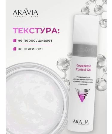 ARAVIA Washing gel for sensitive skin with rosacea 250ml - Buy Online on GoSupps.com