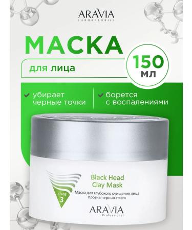 ARAVIA Mask for deep cleaning the face against black spots 150ml