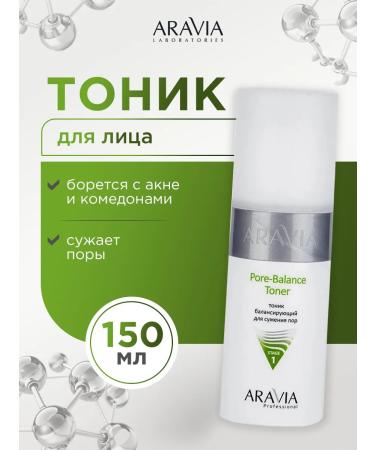 ARAVIA Tonic for oily and problematic skin for narrowing pores 150ml