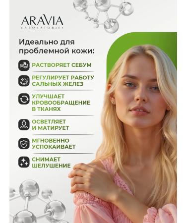 ARAVIA Tonic for oily and problematic skin for narrowing pores 150ml - Buy Online on GoSupps.com