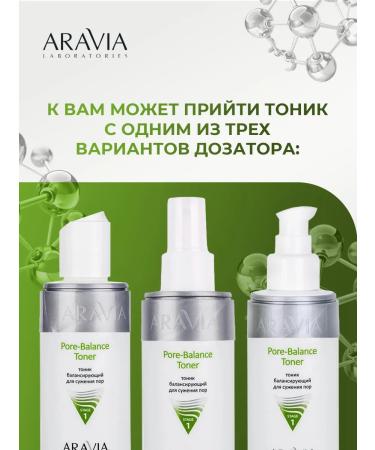 ARAVIA Tonic for oily and problematic skin for narrowing pores 150ml - Buy Online on GoSupps.com