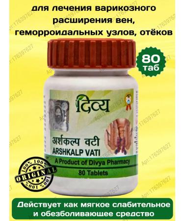 Gifts of India Arshkalp Vati Divya 80 tab
