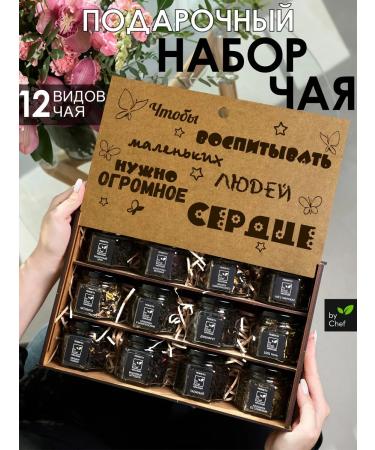 by Chef tea gift set of leaf as a gift to the teacher