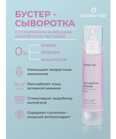 Booster Bar Serum with peptides and glutation Anti-Age Multi Peptide