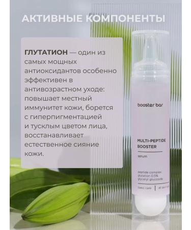 Booster Bar Serum with peptides and glutation Anti-Age Multi Peptide - Buy Online on GoSupps.com