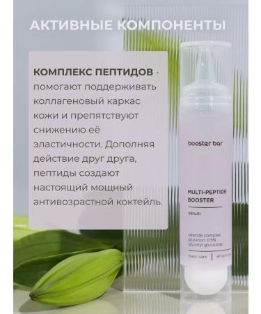 Booster Bar Serum with peptides and glutation Anti-Age Multi Peptide - Buy Online on GoSupps.com