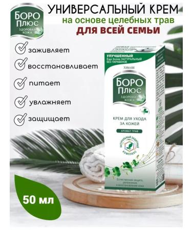 Boro Plus Skin care cream with herbal aroma (green) 50 ml - Buy Online on GoSupps.com