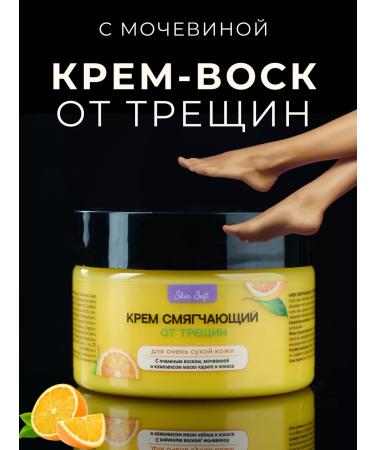 Skin Soft Cream wax from fractures for the legs and hands softening 1 pc - Buy Online on GoSupps.com
