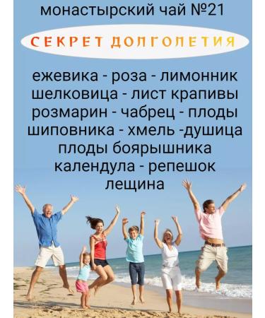 Crimean collection Monastery herbal tea No. 21 Secrets of longevity rejuvenation - Buy Online on GoSupps.com