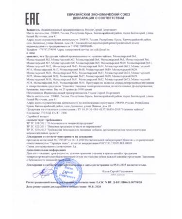 Crimean collection Monastery herbal tea No. 21 Secrets of longevity rejuvenation - Buy Online on GoSupps.com