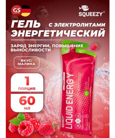 SQUEEZY Energetic gel without caffeine Liquid Energy for running 60 ml