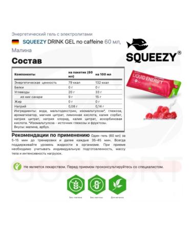 SQUEEZY Energetic gel without caffeine Liquid Energy for running 60 ml - Buy Online on GoSupps.com