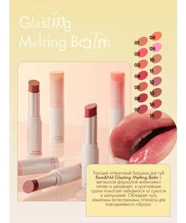 ROM&ND Melting lip balm tinted gloss moisturizing - Buy Online on GoSupps.com