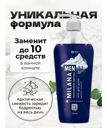 GRASS Milana shower gel mysterious Arctic (750ml) Frozen - Buy Online on GoSupps.com