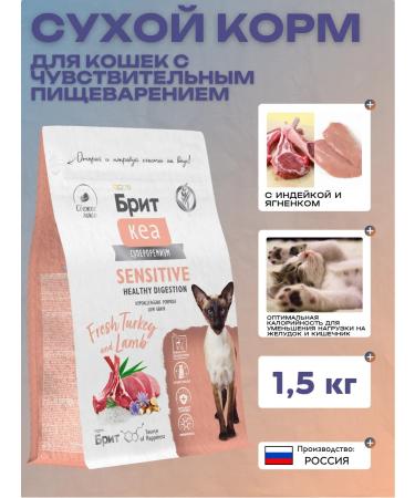 Brit Care Dry Sensitive food for cats with turkey and lamb 1.5 kg