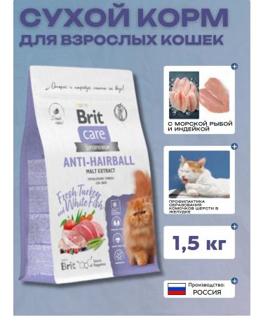 Brit Care Dry hairball food for cats with white fish 1.5 kg