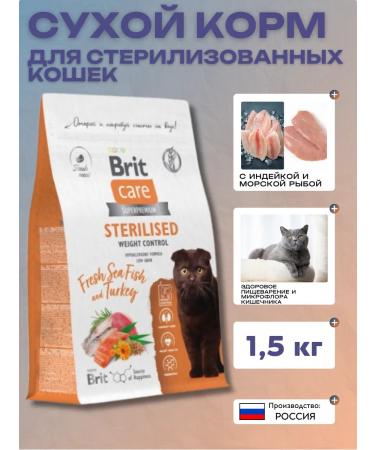 Brit Care Dry food for sterilized cats with sea fish 1.5 kg