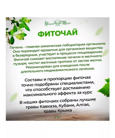 Energy of Herbs+ Herbal tea for cleaning the liver # 03 - Buy Online on GoSupps.com