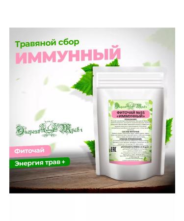 Energy of Herbs+ Herbal tea for immunity No. 55
