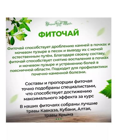 Energy of Herbs Herbal tea for kidney stones # 48 - Buy Online on GoSupps.com
