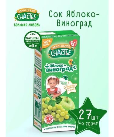 A little happiness Apple juice - grapes 27pcs 200ml Belarus