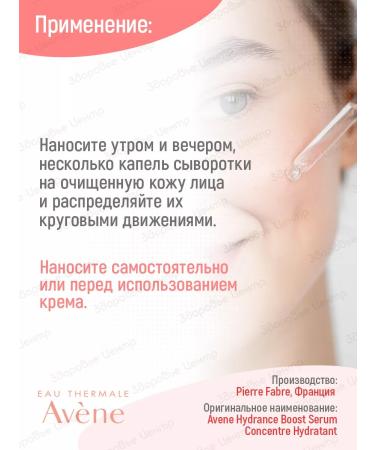 AVENE HYDRANCE BOOST moisturizing face serum Aven Hidrans - Buy Online on GoSupps.com