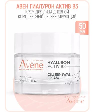 AVENE Hyaluron Activ B3 Facial Facial Cream Aven Gialuron Act