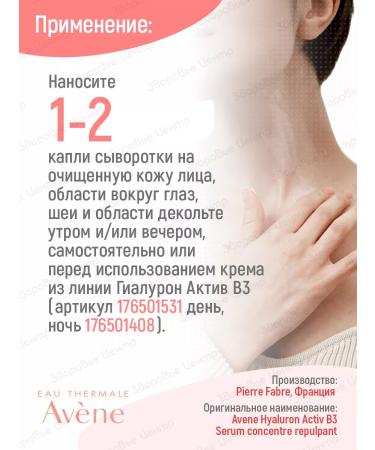 AVENE Hyaluron Activ B3 Facial Wastee Lifting Aven Giaaluron - Buy Online on GoSupps.com