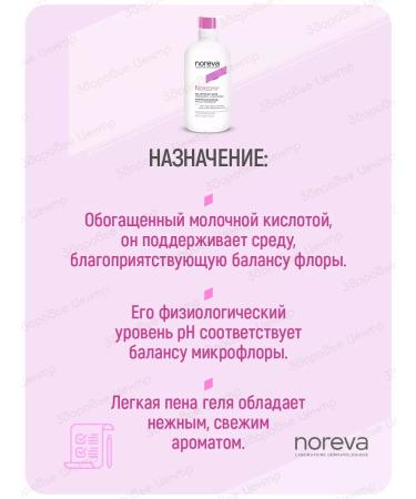noreva Noregyn Gel for intimate hygiene 500 ml (Norva Norezhin) - Buy Online on GoSupps.com