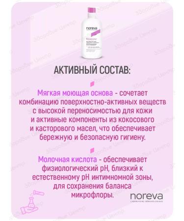 noreva Noregyn Gel for intimate hygiene 500 ml (Norva Norezhin) - Buy Online on GoSupps.com