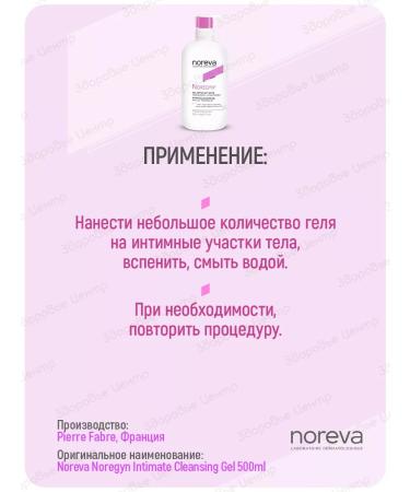 noreva Noregyn Gel for intimate hygiene 500 ml (Norva Norezhin) - Buy Online on GoSupps.com