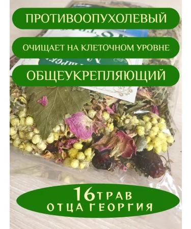 Crimean collection Monastery herbal tea No. 27 16 herbs of George from a tumor