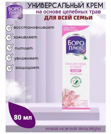 Boro Plus Board Plus Cream for skin care Soft 80ml