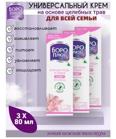 Boro Plus Board Plus skin care cream Soft 80ml 3 pcs